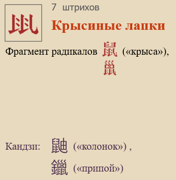 Крысиные лапки